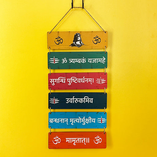 Maha Mrityunjaya Mantra Wall Hanging Decor